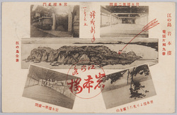 江の島岩本楼 / Iwamotorō Inn, Enoshima Island image