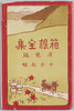 絵葉書　袋　箱根全集/Envelope for Picture Postcards, Complete Collection of Hakone image