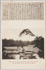 武州川和中山松林圃全景/Full View of the Nakayama Shōrimpo Chrysanthemum Gardens, Kawawa, Bushū image