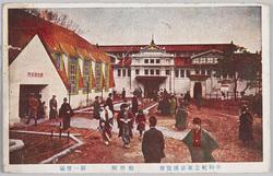 平和記念東京博覧会 教育館 第一会場 / Peace Commemoration Tokyo Exposition: Education Pavilion, Site No. 1 image