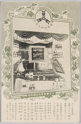 帝国鉱泉株式会社 大正博覧会出品陳列場 / Teikoku Kōsen Co., Ltd.: Display at the Taishō Exposition image