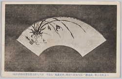 三条実美筆「露根蘭」 / "Rokonran Orchid" Painted by Sanjō Sanetomi image