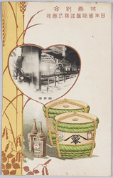 発売記念 日本醤油醸造株式会社 醗酵機 / Commemoration of the New Product Release, Japan Soy Sauce Brewing Co., Ltd., Fermentation Machine image