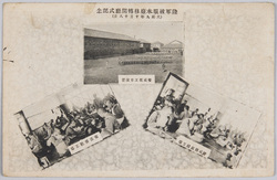 陸軍被服本廠移転開庁式記念　大正九年十月十八日 / Commemoration of the Opening Ceremony of the Relocated Army Clothing Main Depot, October 18th, 1920 image