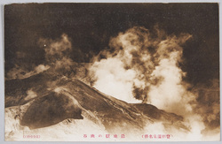 登別温泉名勝 / Scenic Beauty of Noboribetsu Hot Springs image