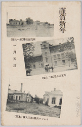 年賀状 病院街兵営(第1大隊) 馬家溝兵営(2大隊)、ミルレル兵営(第3大隊ト本部) / New Year's Greeting Card: Hospital District Barracks (The 1st Battalion), Barracks in Majiagou (The 2nd Battalion), Miller Barracks (The 3rd Battalion and Headquarters) image