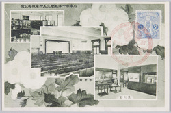 日本赤十字社創立五十年祝典記念 陳列室・参考館・図書室 / Commemoration of the Celebration of the 50th Anniversary of the Japanese Red Cross Society: Display Room, Reference Hall, Library image