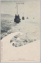 戦役記念 水雷艇隊の敵鑑攻撃 / Commemoration of the War: Torpedo-Boat Squadron Proceeding to Attack the Enemy's Battleships image