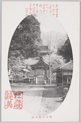 筑波山御神橋 / Goshinkyō (Sacred Bridge) at the Tsukubasan Shrine image