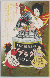 クラブ洗粉宣伝 / Advertisement of Club Washing Powder image