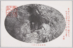 筑波山体内潜り / Tainai Kuguri (Lit. Passing Through the Womb) on Mt. Tsukuba image