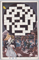 類別クロスワード 山河集 / Crossword by Category: Mountains and Rivers Series image