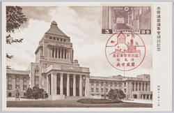 帝国議会議事堂竣功記念 / Commemoration of the Completion of the Imperial Diet Building image