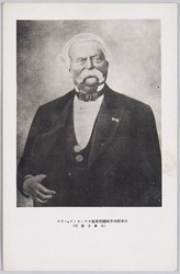 日本最初米国総領事前タウンゼンド・ハリス / Townsend Harris, the First United States Consul General to Japan image