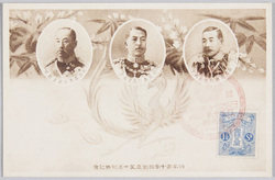 日本赤十字社創立五十年祝典記念 閑院宮他歴代総裁 / Commemoration of the Celebration of the 50th Anniversary of the Japanese Red Cross Society: Prince Kanin and Other Successive Honorary Presidents image