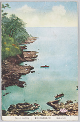 江の島西浦海岸の美観 / Beautiful Sight of the Nishiura Coast, Enoshima Island image