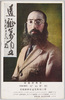 世界探検家　菅野力夫(原籍福島県)/World Explorer Sugano Rikio (Original Domicile: Fukushimaken) image