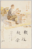陣中経理/Accounting at the Front image