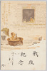 陣中温浴/Warm Bath at the Front image