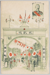 日露戦役戦勝記念凱旋門 (麻布区坂町) / Triumph Arch Commemorating the Victory of the Russo-Japanese War, Sakachō, Azabuku image