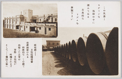 月桂冠壜詰工場新築記念 / Commemoration of the New Construction of the Gekkeikan Bottling Plant image