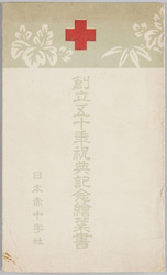 絵葉書 袋 創立五十年祝典記念絵葉書 日本赤十字社 / Envelope for Picture Postcards Commemorating the Celebration of the 50th Anniversary, Japanese Red Cross Society image
