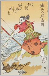 鎮西八郎為朝 / Chinzei Hachirō Tametomo image