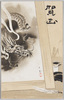 年賀状 / New Year's Greeting Card image