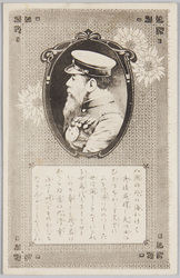 明治天皇御影 / Portrait of the Emperor Meiji image