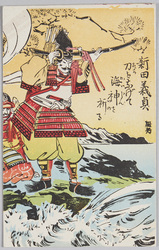 新田義貞 刀をあげて海神を祈る / Nitta Yoshisada Holds Up His Sword with Both Hands and Prays to the God of the Sea image