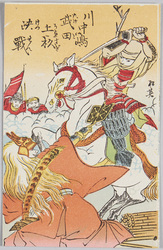 川中嶋武田上杉決戦 / Decisive Battle between Takeda and Uesugi at Kawanakajima image