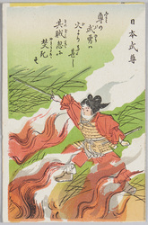 日本武尊 / Prince Yamato Takeru image