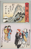 十一　箱根　片岡仁左衛門/11. Hakone, Kataoka Nizaemon image
