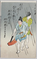 曽我兄弟 / Soga Brothers image