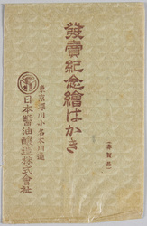発売紀念絵はがき 日本醤油醸造株式会社 / Picture Postcards Commemorating the New Product Release, Japan Soy Sauce Brewing Co., Ltd. image