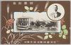 社長　鈴木藤三郎/President Suzuki Tōzaburō image
