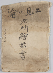 二見ケ浦 名所絵葉書 / Famous Views of Futamigaura, Picture Postcards image