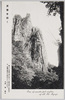 屏風岩　天表を抜く/Perpendicular Cliff Surpassing the Sky image