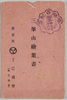 三峯山絵葉書　袋/Envelope for Picture Postcards of Mt. Mitsumine image