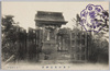 三峯山奥宮神社/Okumiya Shrine on Mt. Mitsumine image