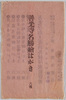 善光寺名勝絵はがき　袋/Envelope for Picture Postcards of Scenic Beauty of the Zenkōji Temple image