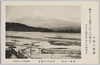 東海の名勝　富士川の富士/Scenic Beauty of Tōkai: Mt. Fuji over the Fujikawa River image
