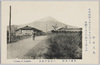 東海の名勝　一本松の富士/Scenic Beauty of Tōkai: Mt. Fuji and a Solitary Pine Tree image