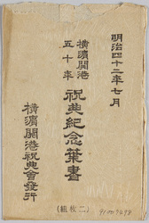 甲斐名所絵葉書 / Picture Postcards of Famous Views of Kai  image