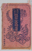 曹洞宗大本山　総持寺御再建絵葉書　袋/Envelope for Picture Postcards of the Reconstruction of the Sōtō Sect Head Temple Sōjiji Temple image