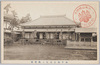 御下賜金高札と跳龍室/Notice Board about the Imperial Grant and Chōryū Room image