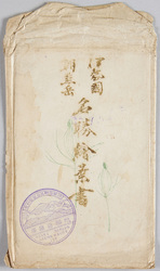 伊勢国 朝熊岳 名勝絵葉書 / Picture Postcards of Scenic Beauty of Mt. Asama, Ise Province image