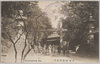 伊勢　朝熊岳惣門/Mt. Asama, Ise: Temple's Front Gate image