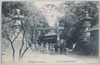 伊勢国朝熊岳惣門/Mt. Asama, Ise Province: Temple's Front Gate image