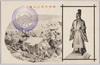 井伊大老の今昔/The Past and Present of Lord Ii, Chief Minister of the Tokugawa Shogunate image